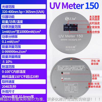 致佳U MET0ER 150 UV能量计32040nmUV METER汞灯-曝光机365n能量