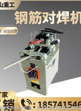 N015钢筋对焊机 圆钢U螺纹钢钢管焊接NFX- 钢筋对焊机直销