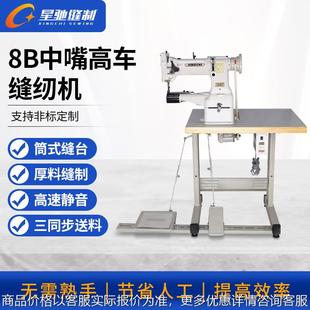 8中嘴高车包边明线埋带缝纫机 牌工业缝纫机