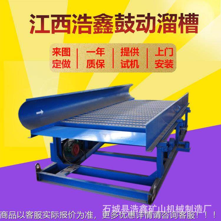 溜洗沙场选金鼓动溜槽艺流程 小FGS12型溜槽淘金机 FGS-5型振动式