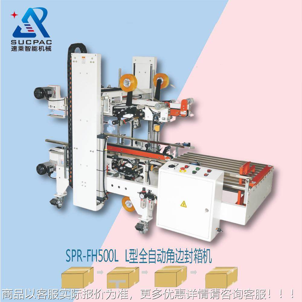 厂家优惠 角边封箱机 纸箱封箱机 胶带封箱机 自动封箱机 封箱机,办公设备/耗材/相关服务,包装机,淘宝优惠券,粉丝福利购,淘宝优惠卷