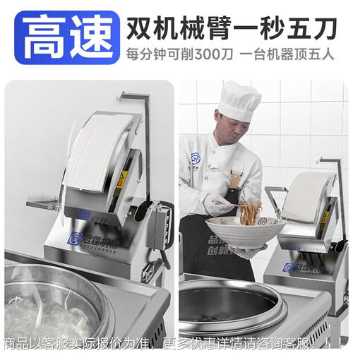 商用刀面机全动小型自台式数控单双削刀666削面机器人电动锈不钢
