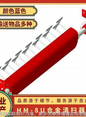 H-8器U清扫 二级合金 B0010带宽 高耐磨 电厂水MHM-8U泥厂