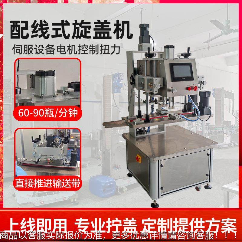 伺服高速旋盖机塑料盖鸭嘴盖螺纹盖化妆品瓶拧盖机配生产线,办公设备/耗材/相关服务,封口机,淘宝优惠券,粉丝福利购,淘宝优惠卷