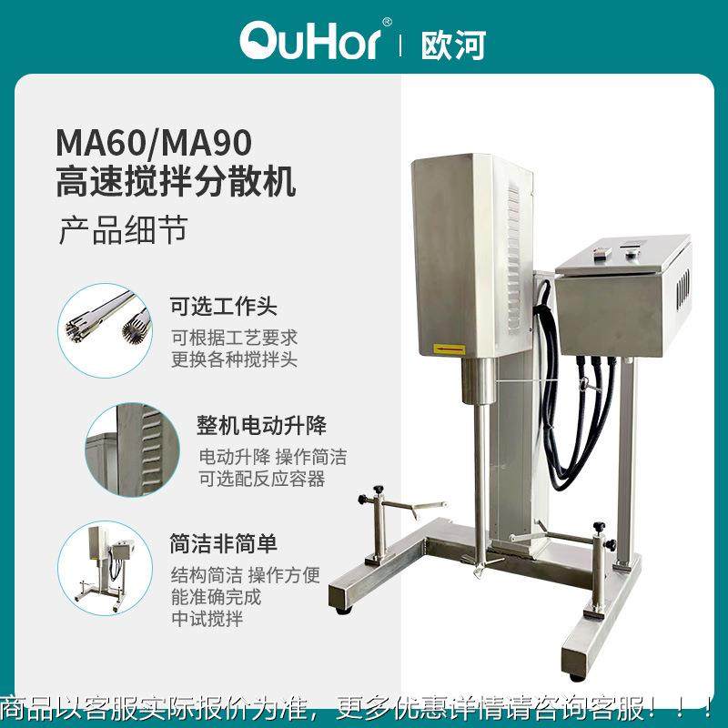 大功率实设验室备搅REP拌机大生产电动升降中试型速变频分机散高