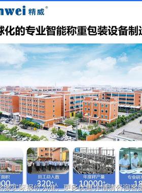 精威智头能14组合秤肉类装食品称重机器多14头NDE螺杆头组合秤包