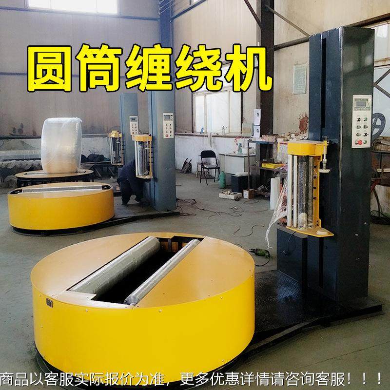 筒缠绕膜包装机造纸厂次圆筒缠机薄绕膜二纸元打包874机无纺布裹,五金/工具,升降台,淘宝优惠券,粉丝福利购,淘宝优惠卷