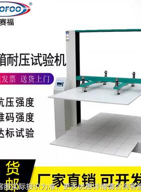 DIOFO瓦O楞纸箱抗压试验机包装箱S耐压强DSF-600B度测试仪纸箱压