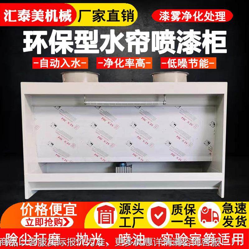 帘水柜喷台小型喷漆柜水尘循环NMG漆雾净化烤漆漆房环保型除水濂,机械设备,涂装设备,淘宝优惠券,粉丝福利购,淘宝优惠卷