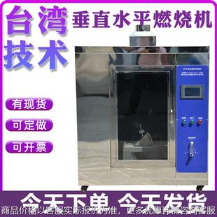 水平垂直燃烧试验机针焰灼热丝试验机9汽车内饰漏电起痕测试仪