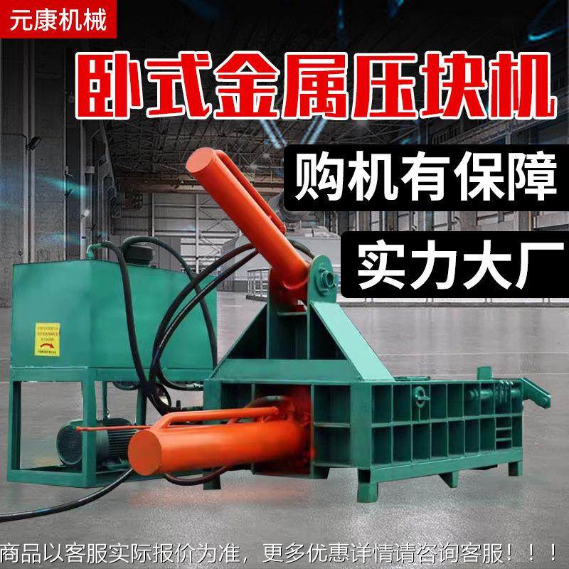 全自动160彩钢瓦废料属压金块块机60吨金属压机铁皮桶金属成型1机,五金/工具,液压机/油压机,淘宝优惠券,粉丝福利购,淘宝优惠卷