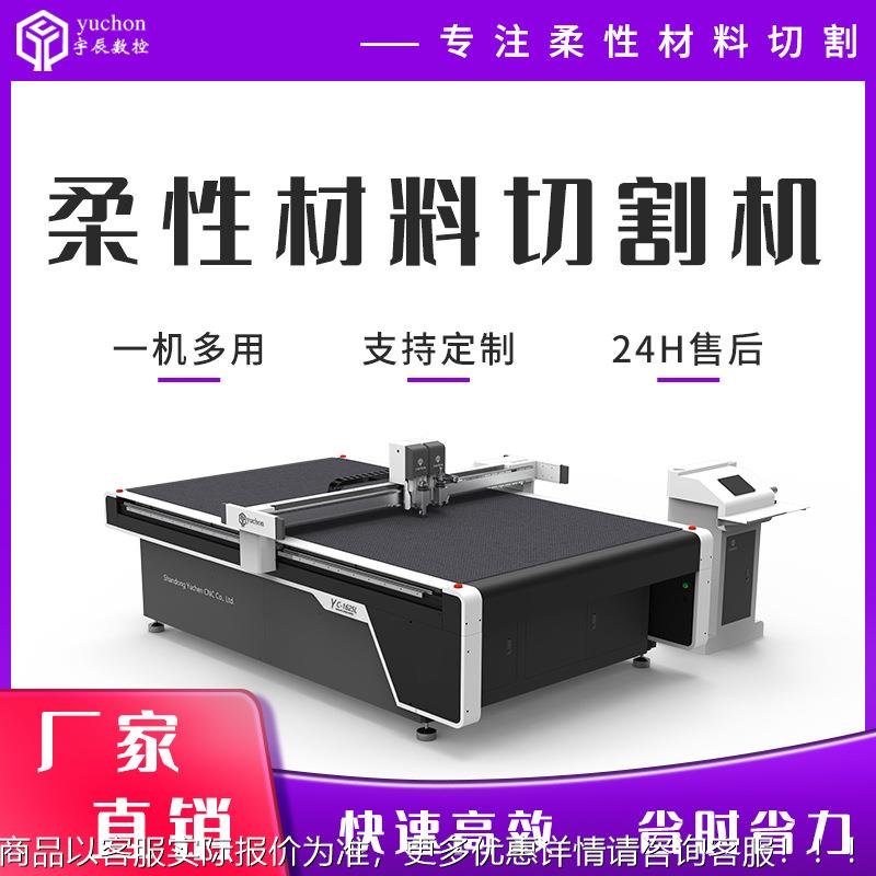 切印花硅藻泥相地垫裁剪YC-1625L机 大机扫描地机毯地垫切割 振动