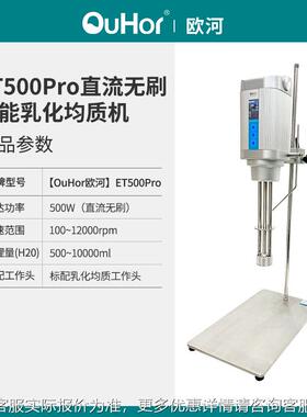 E5FUO妆00pro实验室T高速乳化机,纳米级,化品变乳化频