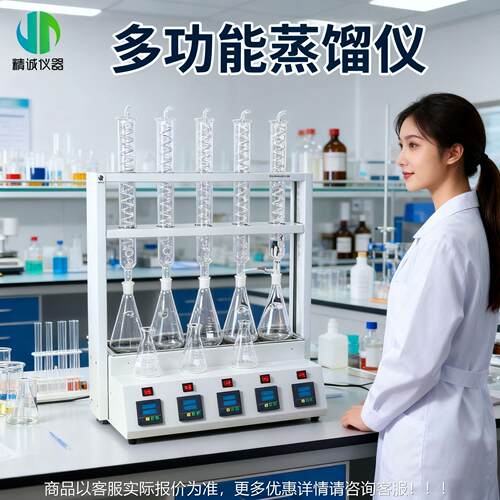智发能氰一体JC-ZL500化蒸馏仪水蒸气冰浴蒸馏仪馏氨氮挥酚化物蒸