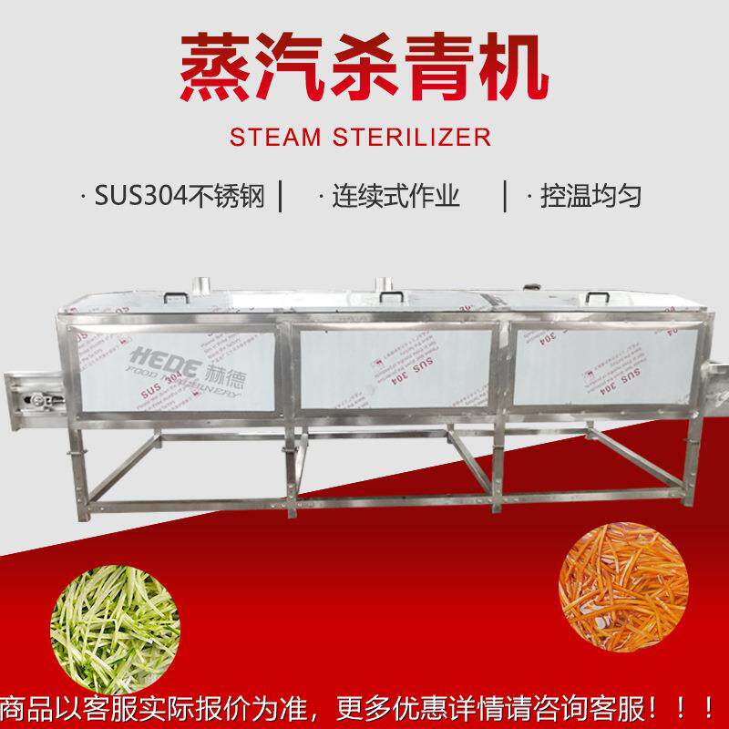 全自动金青银花QUE蒸汽杀青机温度可控蔬菜杀 青机 胡萝卜蒸汽杀