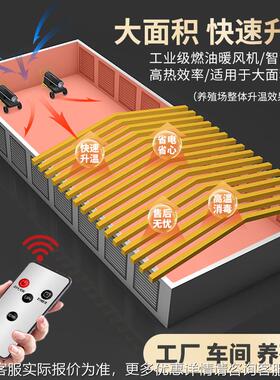 旭燃优暖风机工业用大功率养殖场大棚烘器干取暖商用97405柴油油