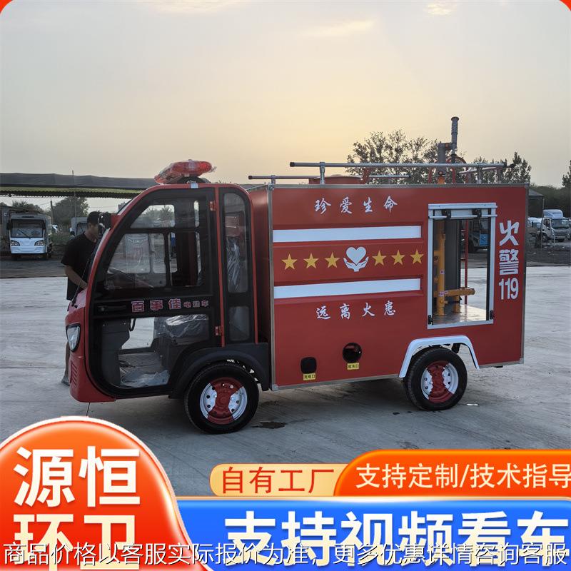 校园电动小型消防车公园景区电动消防车水罐高炮喷洒新能源消防车