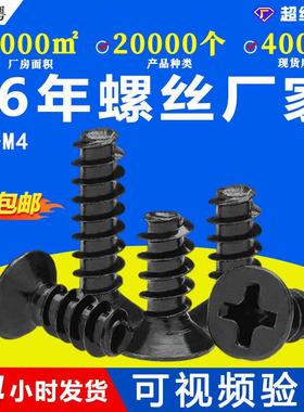 KB十字槽沉头平尾自攻螺钉M3碳钢黑色小螺丝M4平头平尾自攻螺丝钉