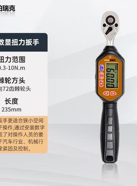 珀瑞克BAWM迷你型数显扭力扳手高精度可调预制试汽修维修棘轮工具