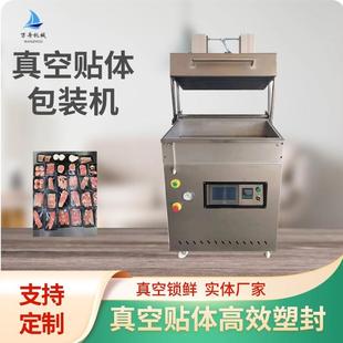 牛排760立式 机熟食覆膜机海鲜封膜机 真空贴体包装