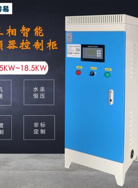 厂家直销18KW22KW..节能变频器风机水泵恒压供水操作柜变频控制柜