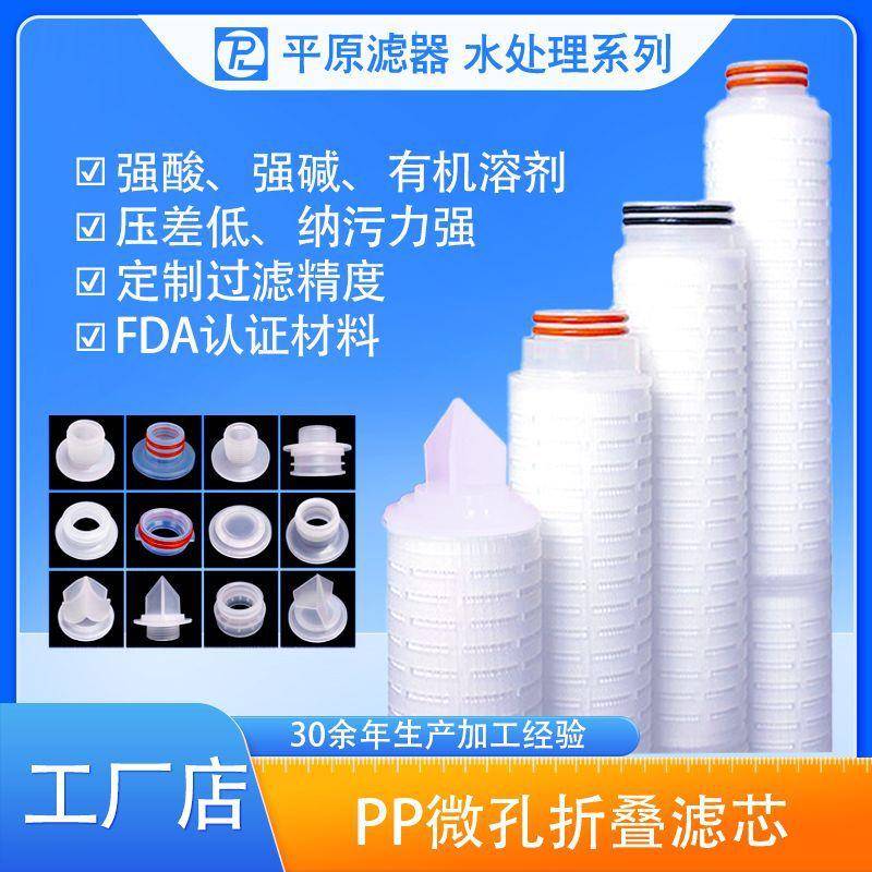 食品级PP棉微孔折叠滤芯10寸20寸0寸40寸精密过滤器水滤芯精度高图片