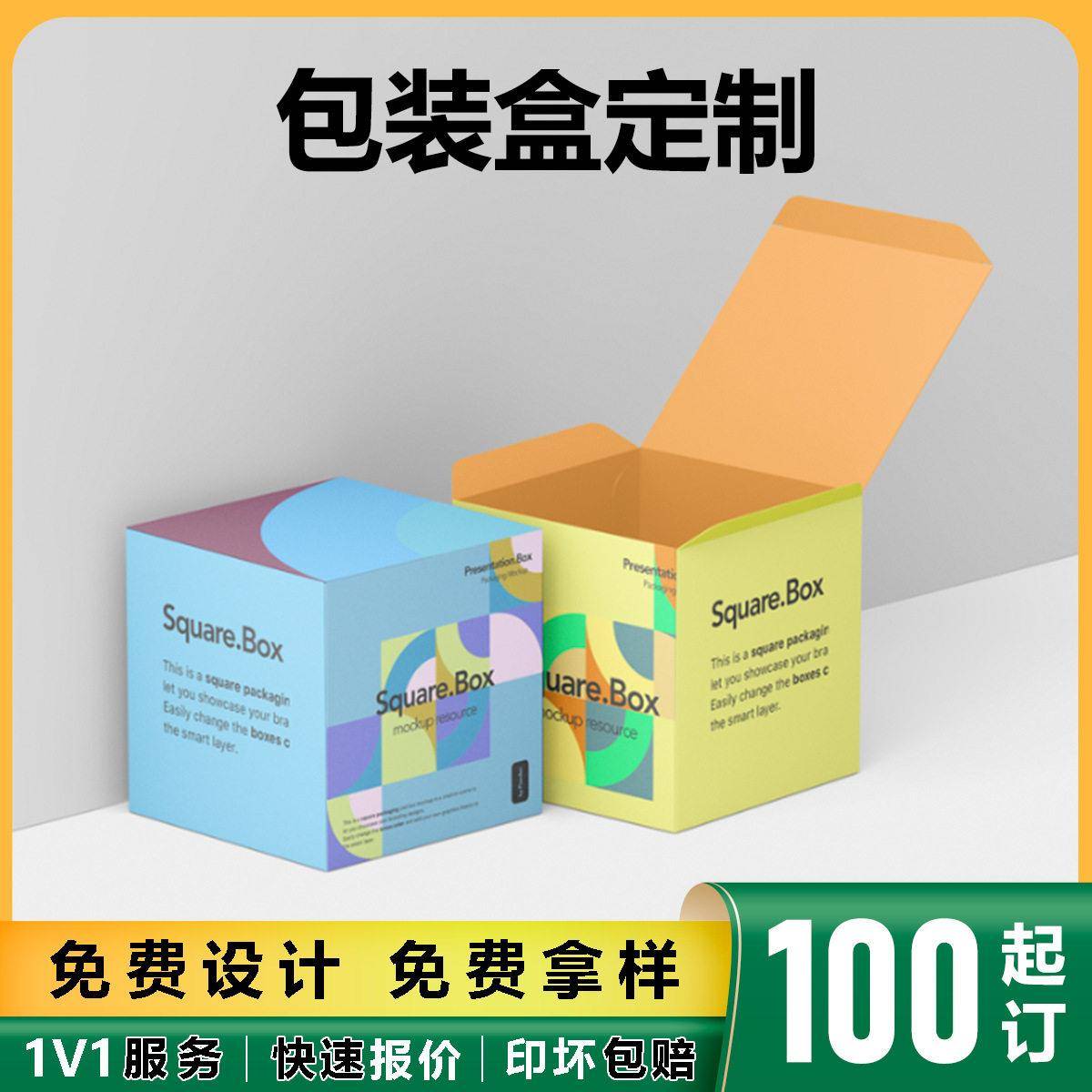 包装盒定制白卡插底翻盖盒定做纸盒定制彩盒定制工厂印刷定做纸盒图片