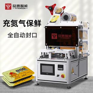 机水果蔬菜气调保鲜封口机餐盒熟食月饼封膜机 全自动氮气真空包装