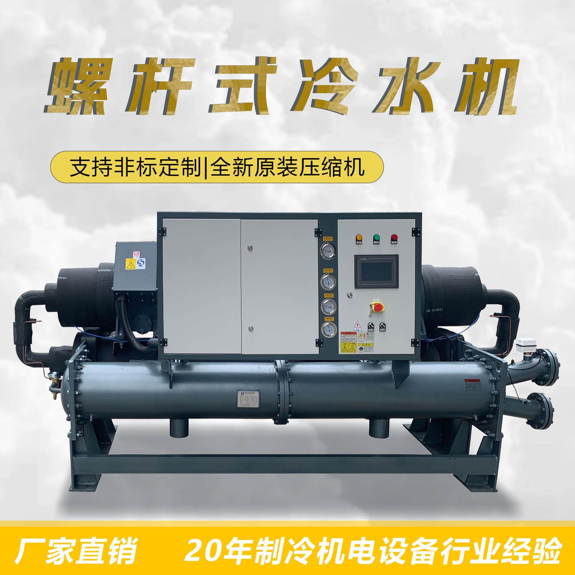 冷水机 螺杆式冷水机 工业防爆螺杆冷水机低温螺杆电镀冷水机厂家,清洗/食品/商业设备,冷水机,淘宝优惠券,粉丝福利购,淘宝优惠卷