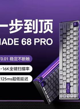 小蜜蜂 MADE68PRO 磁轴键盘 万磁王轴RT游戏电竞