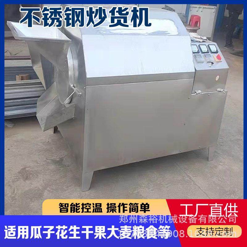 商用多功能电炒锅大米大豆烘焙炒锅机全自动大麦瓜子坚果炒料机,清洗/食品/商业设备,休闲食品加工设备,淘宝优惠券,粉丝福利购,淘宝优惠卷