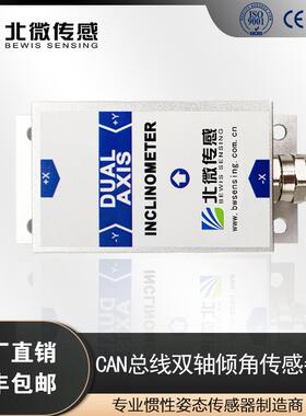 BWN827电流输出双轴倾角传感器 测斜角度仪厂家