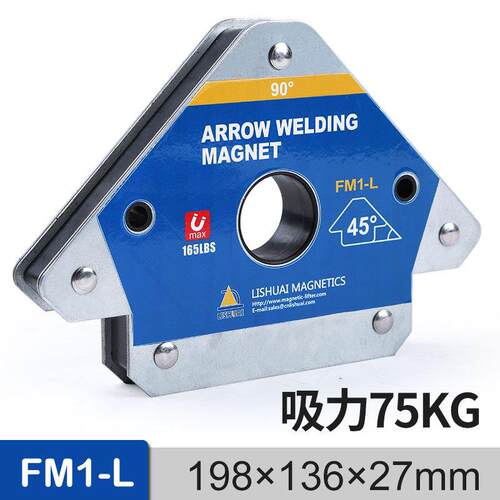 箭头型磁性电焊焊接固定器 铁氧体吸持辅助定位焊接夹具FM1-L