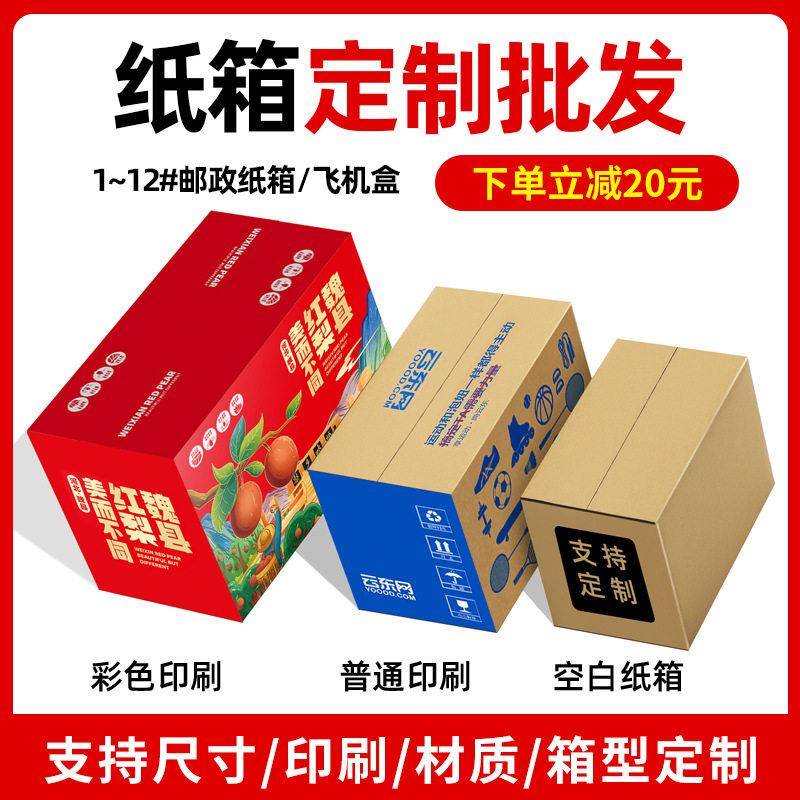 纸箱定制飞机盒印刷定做五层三层物流箱定制logo包装盒彩色印刷图片
