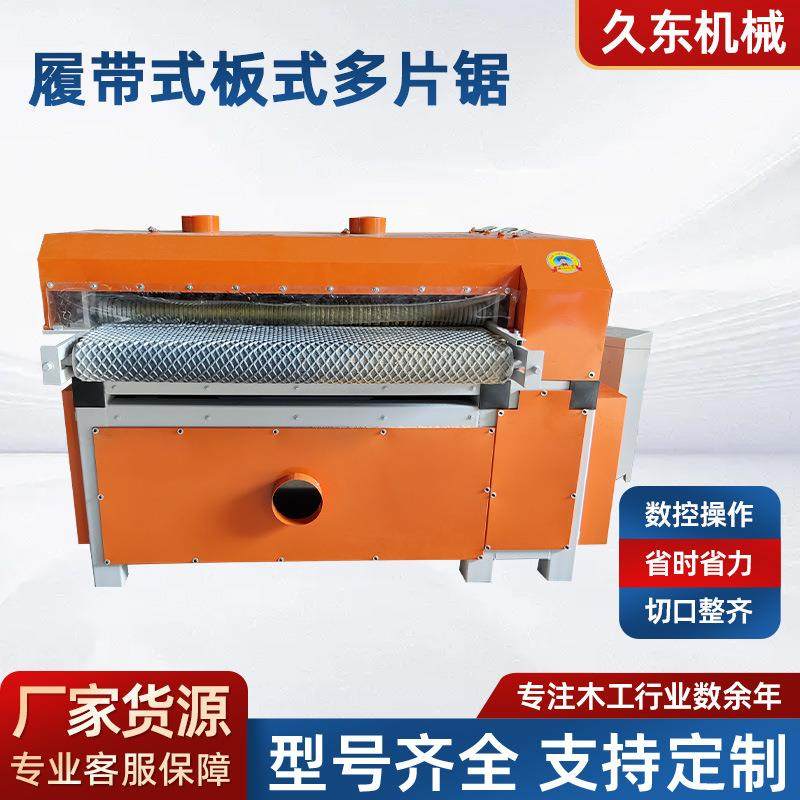 全自动木工多片锯履带硬杂木开料锯方木圆木开料机履带板式多片锯,五金/工具,机床,淘宝优惠券,粉丝福利购,淘宝优惠卷
