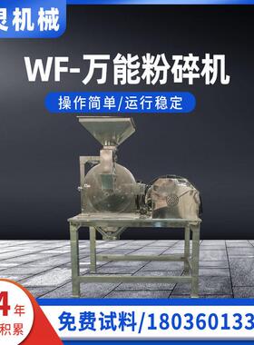 厂家WF型粉碎机供应 谷物材食品粉碎机厂家 不锈钢中碎粉碎机