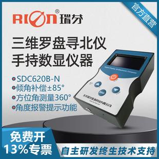 瑞芬 SDC620B三维电子罗盘寻北仪数显电子指南针夜视软硬磁场校准