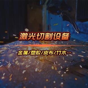 供应亚克力板中纤板激光雕刻 服装激光切割机 皮革打孔雕花切割机