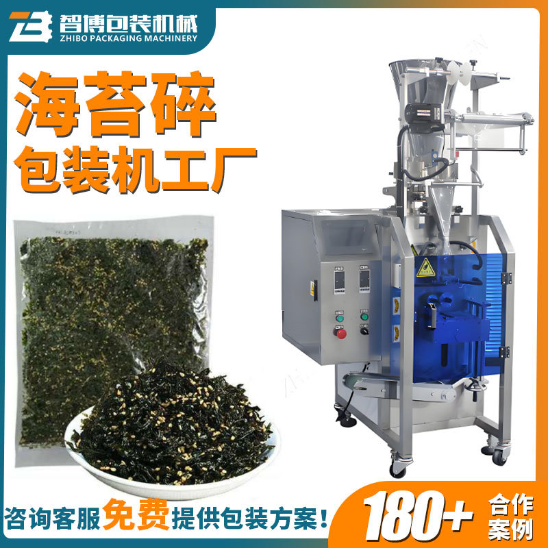 全自动立式称重小颗粒包装机设备 定制袋装紫菜海苔拌饭碎包装机
