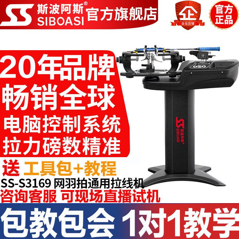 斯波阿斯S3169网球羽毛球拍拉线机穿线机电脑全自动缠线器配工具