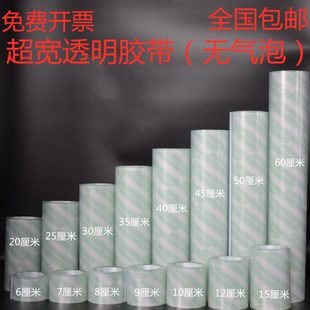 定制 包邮 封箱 透明胶布10 超宽胶带 50cm