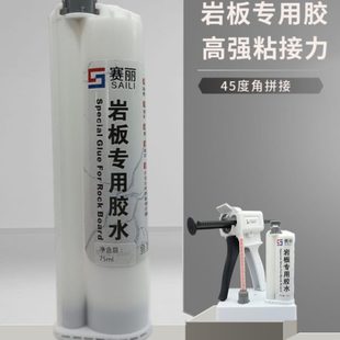 赛丽岩板专用胶45度角粘接无缝大理石瓷砖修补背景墙填缝剂75毫升