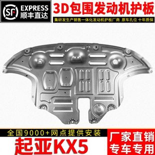 19款 甲挡板 起亚KX5发动机下护板原厂16改装 18专用护底板KX5底盘装