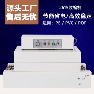 全良牌BS 塑封机 2615热收缩膜包装 收缩机热收缩机小型收缩包装