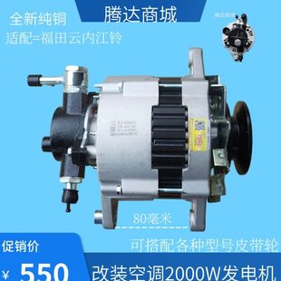 空调助力泵2000W发电机云内江淮福田轻卡14V28大功率纯铜 货车改装