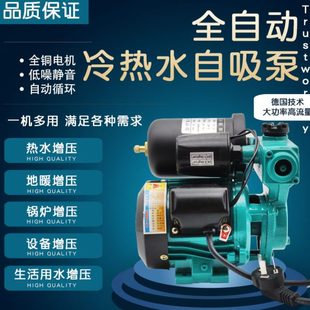 家用全自动冷热水多用泵静音自吸泵自来水管道增压泵加压抽水吸水
