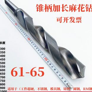 哈尔滨加长锥柄麻花钻特超长刃深孔莫氏柄车床大钻头61