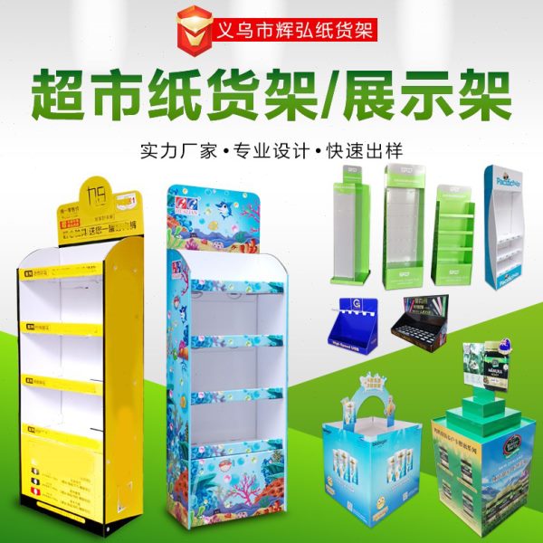 超市纸货架定制食品纸展示架药品瓦楞纸板货架奶粉货架红包纸货架