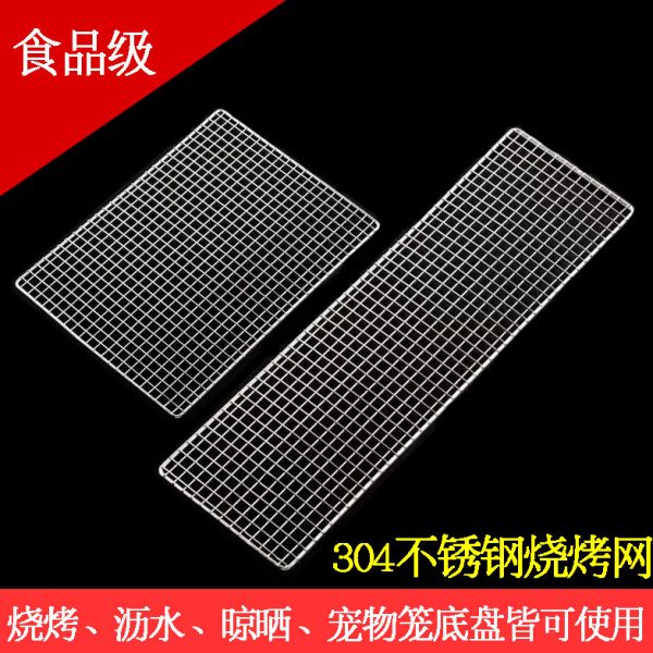 304不锈钢长方形烧烤网户外烧烤工具烤肉 晾晒网油炸淋油网烤炉网