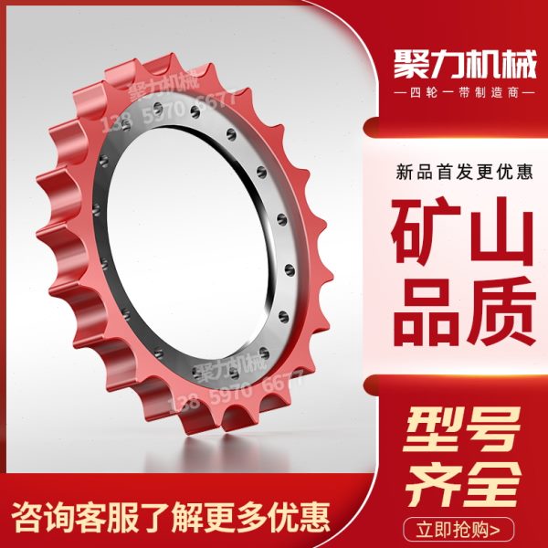 奇瑞迪凯150挖机驱动齿 驱动轮 齿圈 牙盘 梅花齿 挖机配件